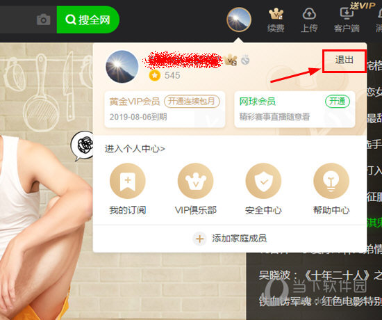 愛奇藝如何注銷賬號(hào) 注銷賬號(hào)教程