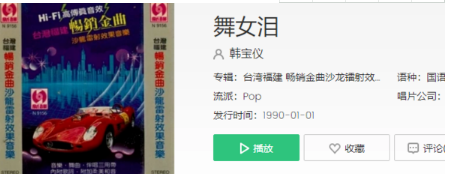 抖音一步踏錯(cuò)終身錯(cuò)下海伴舞為了生活是什么歌曲？于晴版舞女淚歌曲詳情