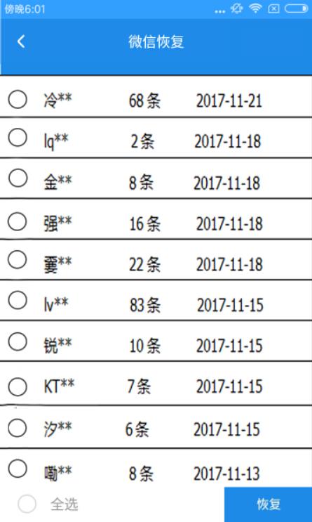 極速數據恢復是真的嗎？極速數據恢復找回微信聊天記錄的具體方法