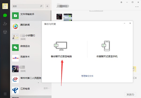 微信聊天記錄怎么導出？備份數據你學會了嗎