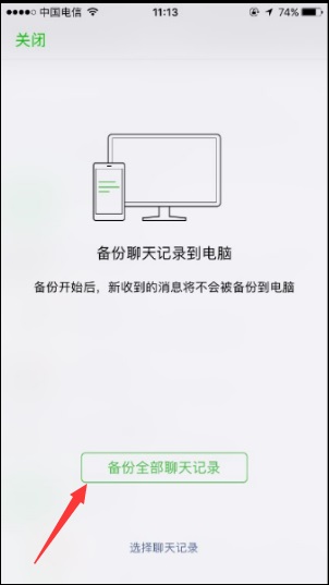 微信聊天記錄怎么導出？備份數據你學會了嗎