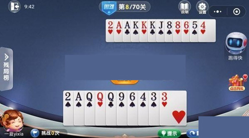 微信歡樂(lè)斗地主殘局闖關(guān)困難第8關(guān)怎么過(guò) 8關(guān)通關(guān)破解技巧