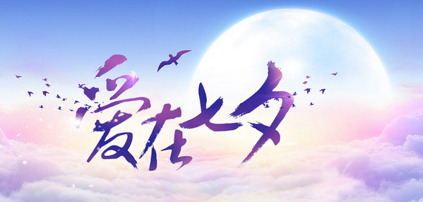 2018七夕微信紅包可以發1314嗎？可以發520嗎？最多能發多少錢？