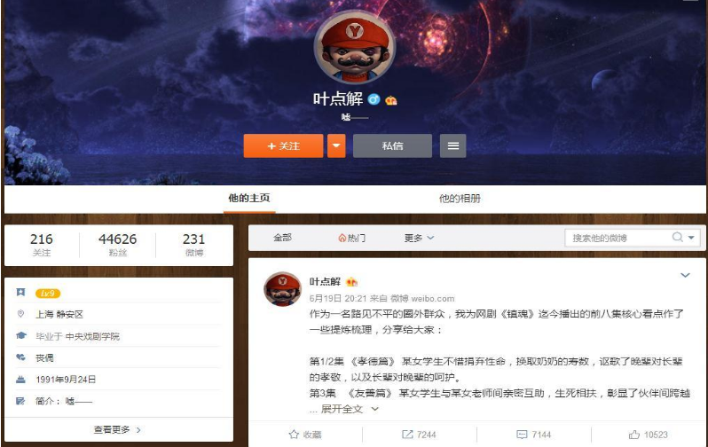 鎮(zhèn)魂編劇微博賬號(hào)是什么?鎮(zhèn)魂編劇葉方舟微博詳情