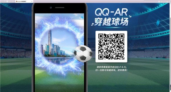 qq ar世界杯穿越賽場怎么玩？QQAR任意門穿越賽場攻略
