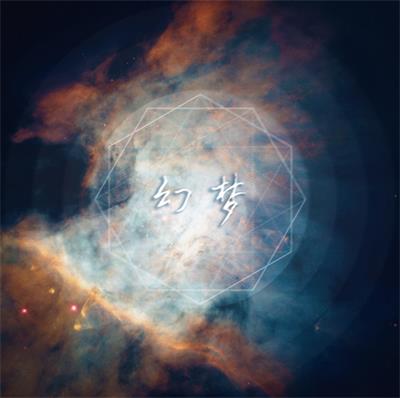 抖音木小雅幻夢在哪里聽？木小雅幻夢歌曲分享