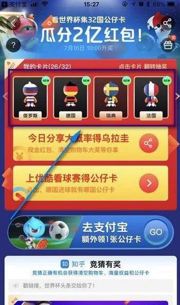 【公仔卡贈(zèng)送教程】支付寶世界杯公仔卡怎么贈(zèng)送？