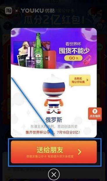 【公仔卡贈(zèng)送教程】支付寶世界杯公仔卡怎么贈(zèng)送？
