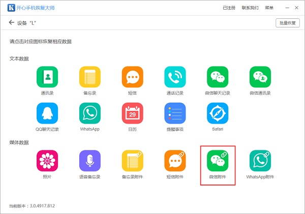 微信文件恢復(fù)：快速幫你找回過期的微信文件