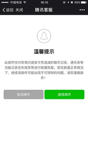 微信文字聊天記錄恢復：99%人都不知道的實用方法