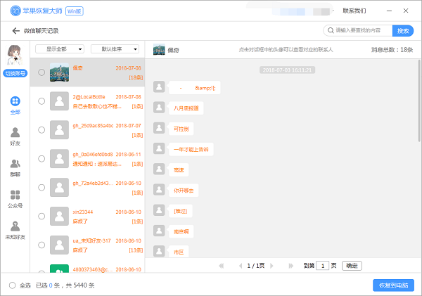 微信文字聊天記錄恢復：99%人都不知道的實用方法