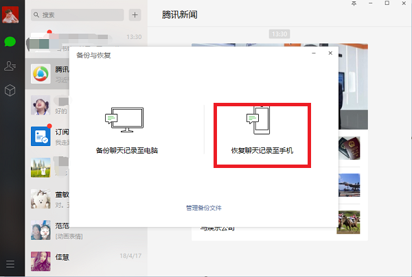 蘋果手機(jī)微信刪除的聊天記錄怎么恢復(fù)？技巧分享