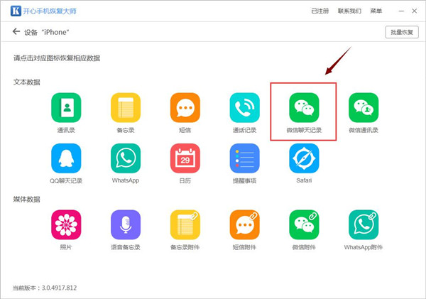 刪了的微信聊天記錄怎么找回？如何恢復刪除的微信聊天記錄