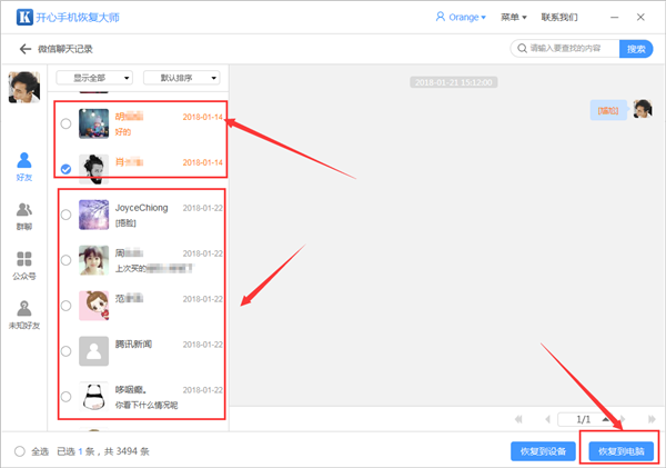 蘋果手機(jī)的微信聊天記錄怎么恢復(fù)？這三個(gè)方法實(shí)用還有效