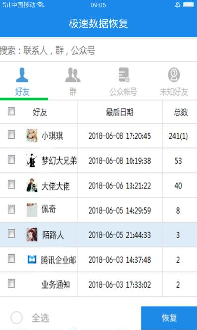 如何在手機上直接恢復微信聊天記錄？恢復微信聊天記錄的方法
