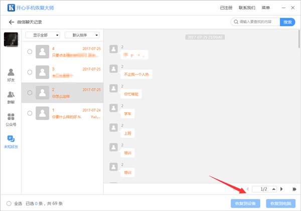 三種方法：教你微信聊天記錄刪除了怎么恢復(fù)