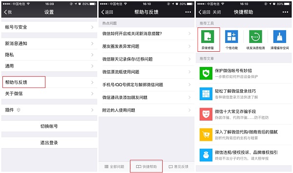 怎么恢復微信刪除的記錄？免費教你微信恢復技巧