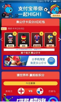 支付寶公仔卡巴拿馬怎么得？巴拿馬公仔卡獲取方法介紹