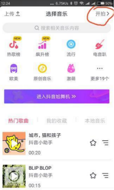 抖音最新版本怎么卡節拍？抖音卡節拍教程分享