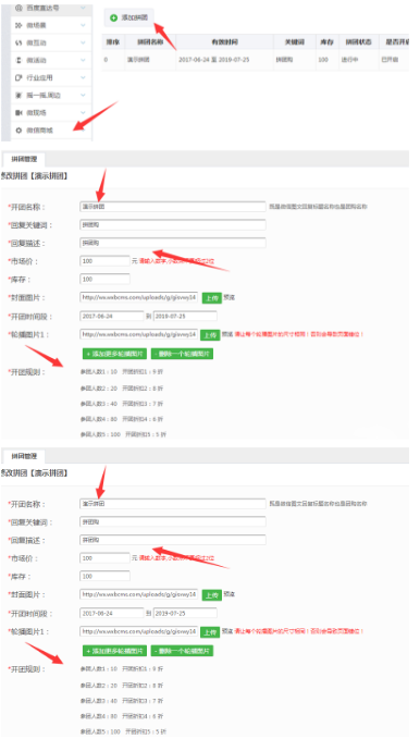 微信拼團怎么做？微信拼團活動制作教程分享