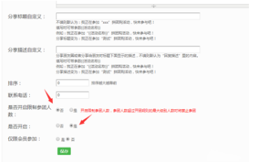 微信拼團怎么做？微信拼團活動制作教程分享