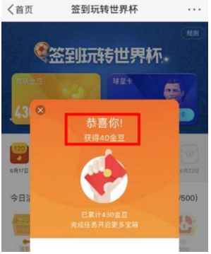 新浪微博簽到玩轉世界杯怎么領取金豆？領取金豆教程介紹