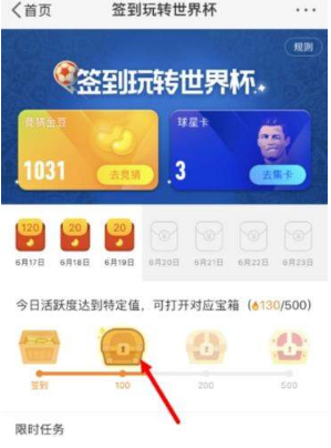 新浪微博簽到玩轉世界杯怎么領取金豆？領取金豆教程介紹