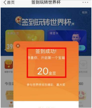 新浪微博簽到玩轉世界杯怎么領取金豆？領取金豆教程介紹
