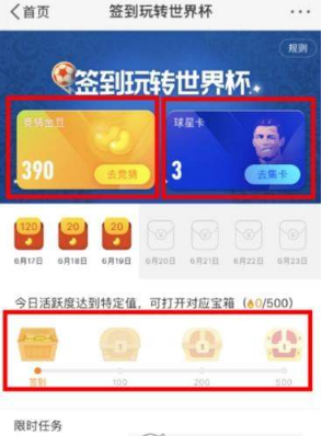 新浪微博簽到玩轉世界杯怎么領取金豆？領取金豆教程介紹