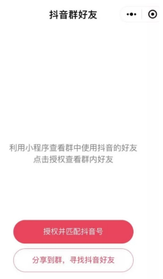 抖音好友小程序哪里違規(guī)了？抖音好友小程序還會(huì)上線嗎？