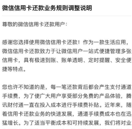 微信還信用卡要手續費嗎？2018年8月1日起微信信用卡還款要收費了！