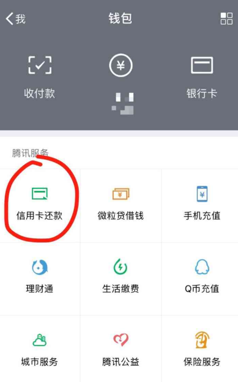 微信還信用卡要手續費嗎？2018年8月1日起微信信用卡還款要收費了！