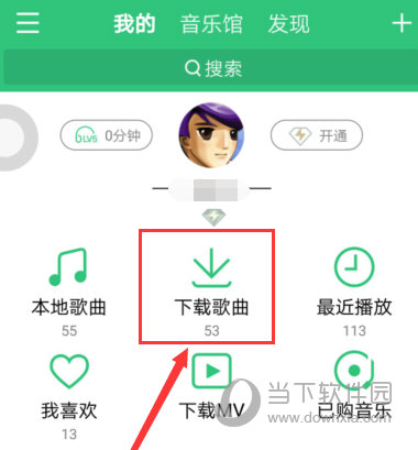 手機(jī)QQ音樂(lè)下載的歌曲在哪個(gè)文件夾 歌曲保存位置一覽