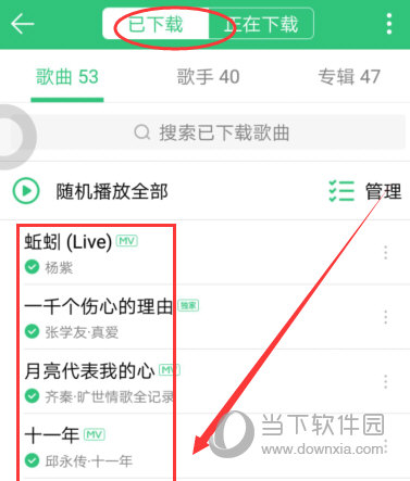 手機(jī)QQ音樂(lè)下載的歌曲在哪個(gè)文件夾 歌曲保存位置一覽