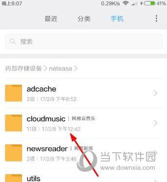 手機(jī)網(wǎng)易云音樂下載的歌曲在哪個(gè)文件夾 歌曲保存位置一覽