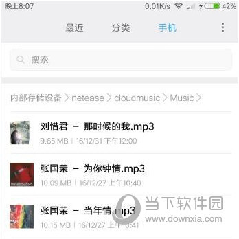 手機(jī)網(wǎng)易云音樂下載的歌曲在哪個(gè)文件夾 歌曲保存位置一覽