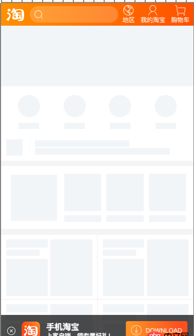 javascript - 手淘國際版預先加載的html是如何實現的？