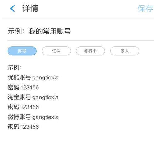 支付寶鋼鐵匣在哪？密碼賬號(hào)保存方法介紹
