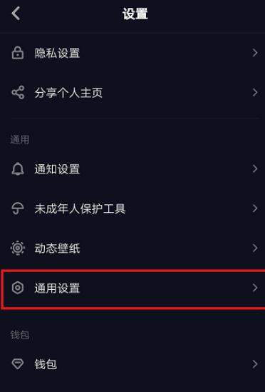 抖音怎么取消自動播放？具體方法一覽