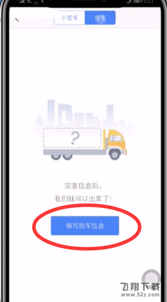 高德地圖怎么設(shè)置貨車導航_高德地圖貨車導航設(shè)置方法高德地圖怎么設(shè)置貨車導航_高德地圖貨車導航設(shè)置方法