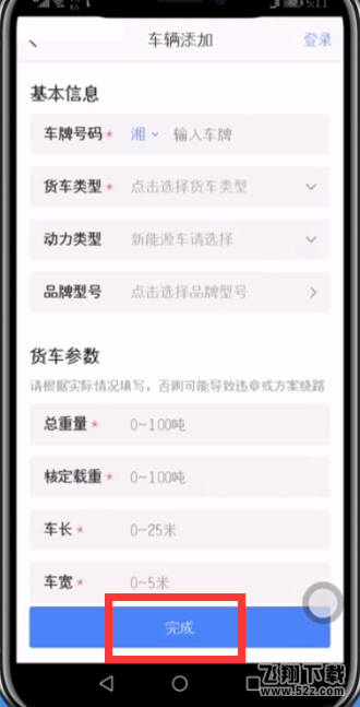 高德地圖怎么設(shè)置貨車導航_高德地圖貨車導航設(shè)置方法高德地圖怎么設(shè)置貨車導航_高德地圖貨車導航設(shè)置方法