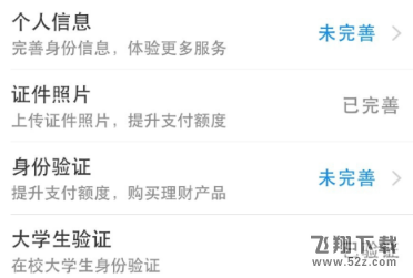 支付寶怎么認(rèn)證大學(xué)生_支付寶認(rèn)證大學(xué)生方法教程支付寶怎么認(rèn)證大學(xué)生_支付寶認(rèn)證大學(xué)生方法教程