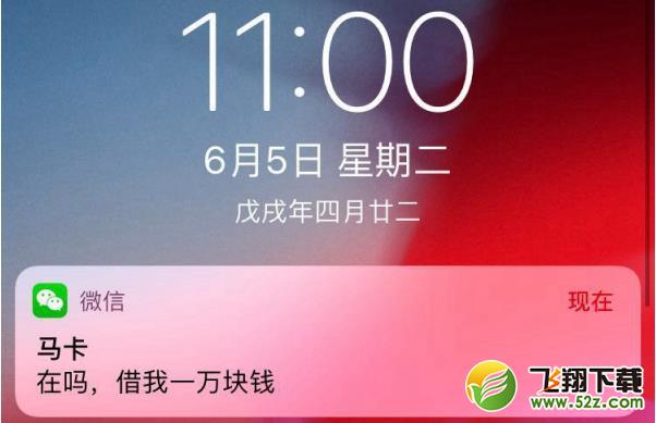 蘋(píng)果iOS 12升級(jí)后微信不提示消息怎么辦_蘋(píng)果iOS 12升級(jí)微信消息不提示解決辦法教程蘋(píng)果iOS 12升級(jí)后微信不提示消息怎么辦_蘋(píng)果iOS 12升級(jí)微信消息不提示解決辦法教程