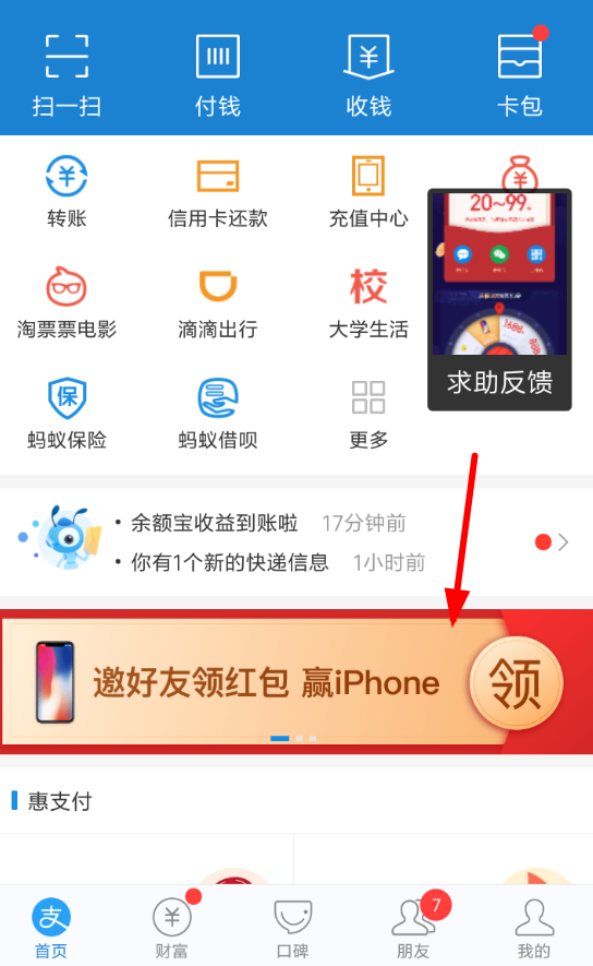 2018支付寶邀好友抽iphone活動(dòng)玩法及入口介紹