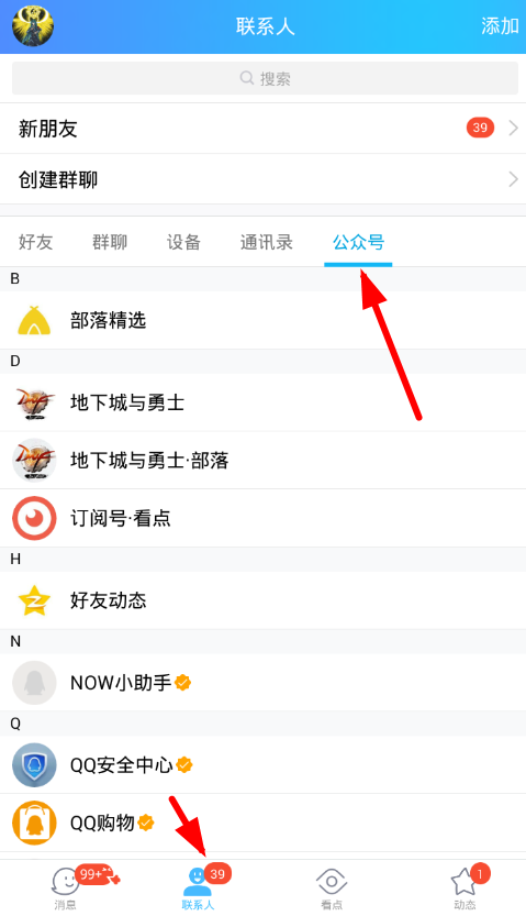 手機QQ怎么關閉微視消息？手機QQ關閉微視消息方法
