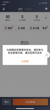 滴滴出行安全知識問答持續幾天？題目數量是多少
