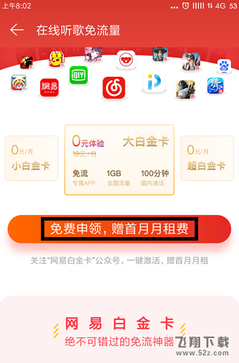 網(wǎng)易云音樂怎么領取白金卡_網(wǎng)易云音樂領取白金卡方法教程網(wǎng)易云音樂怎么領取白金卡_網(wǎng)易云音樂領取白金卡方法教程