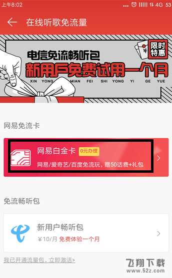 網(wǎng)易云音樂怎么領取白金卡_網(wǎng)易云音樂領取白金卡方法教程網(wǎng)易云音樂怎么領取白金卡_網(wǎng)易云音樂領取白金卡方法教程