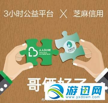 支付寶芝麻信用公益分怎么提升？芝麻信用公益分提升方法分享