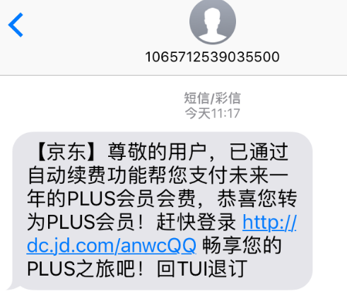 京東plus會員怎么取消自動續費？關閉教程分享